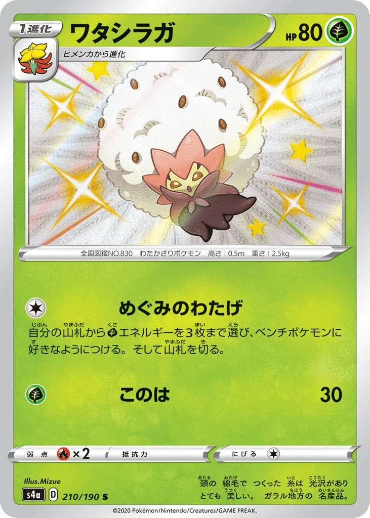 Eldegoss · Shiny Star V