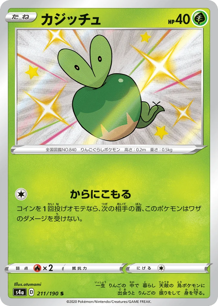 Applin · Shiny Star V