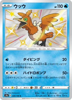 ウッウ