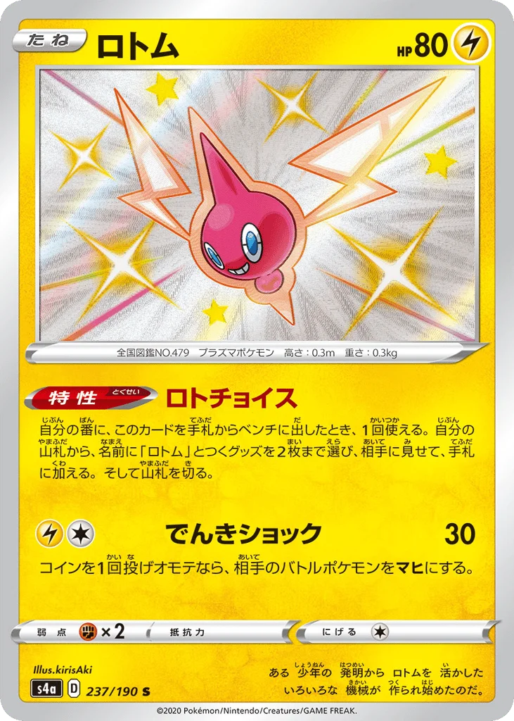 Rotom · Shiny Star V