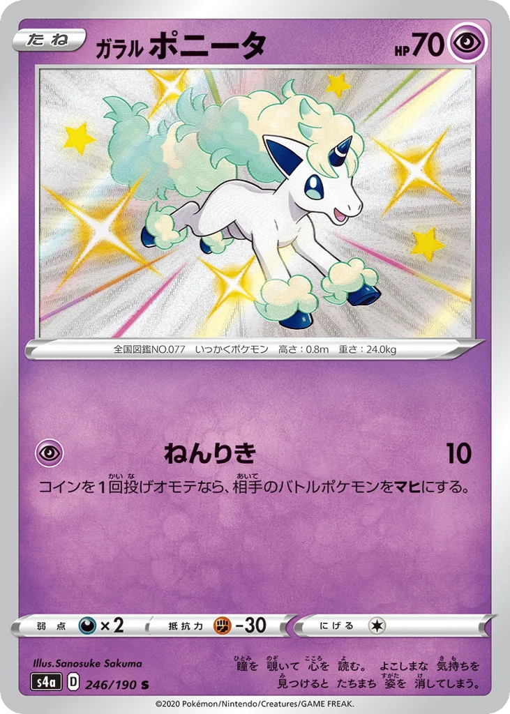 Galarian Ponyta · Shiny Star V