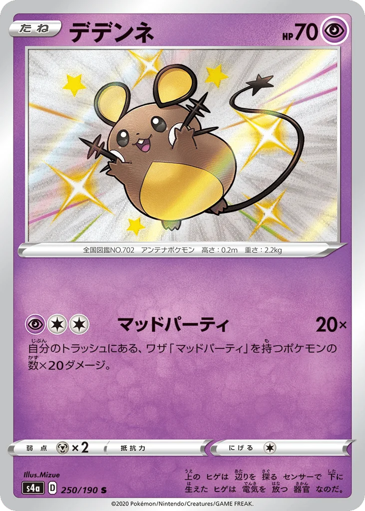 Dedenne · Shiny Star V