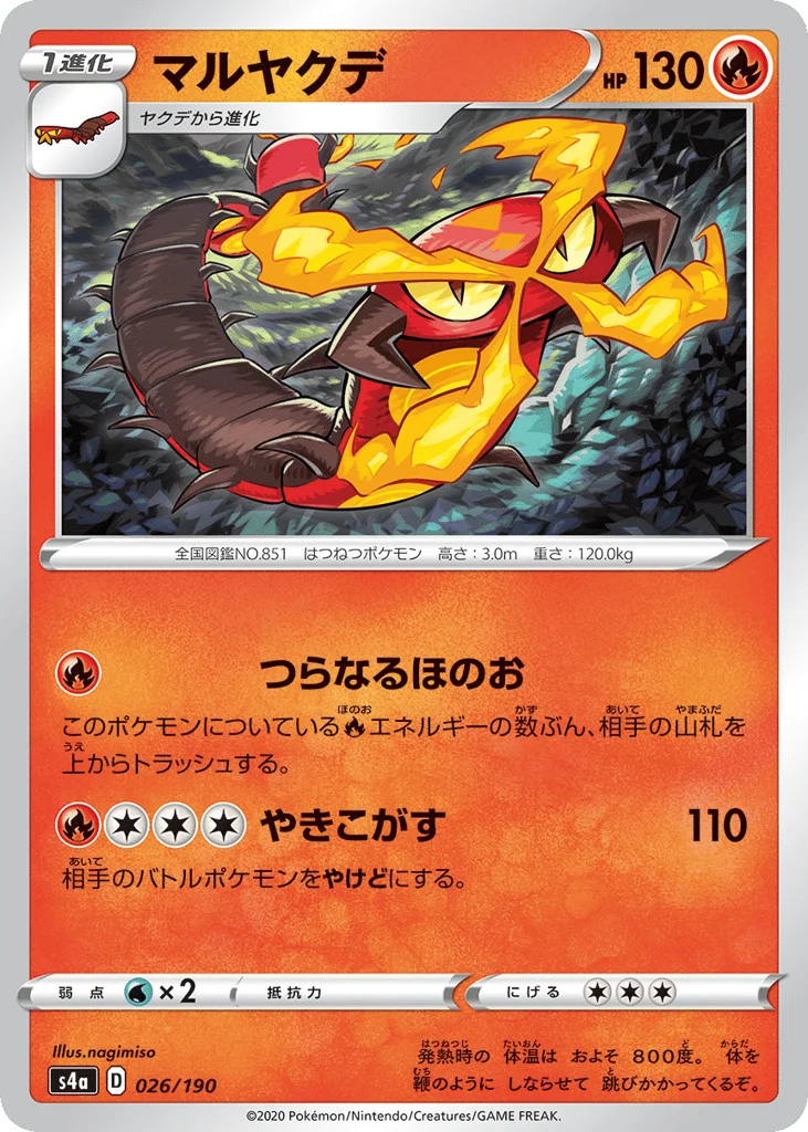 Centiskorch · Shiny Star V