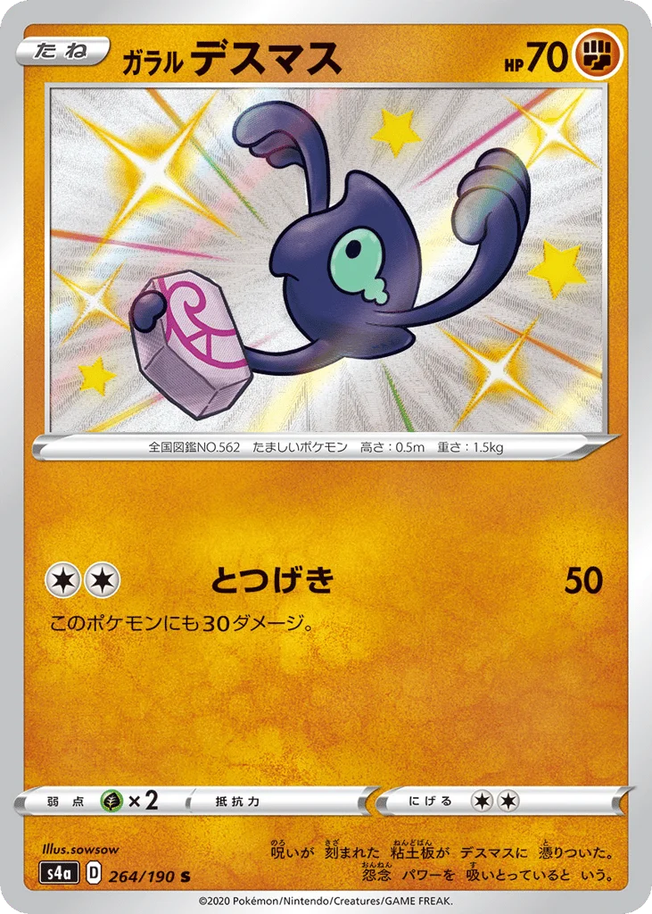Galarian Yamask · Shiny Star V