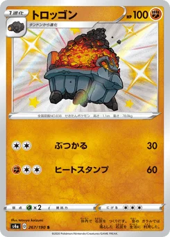 トロッゴン