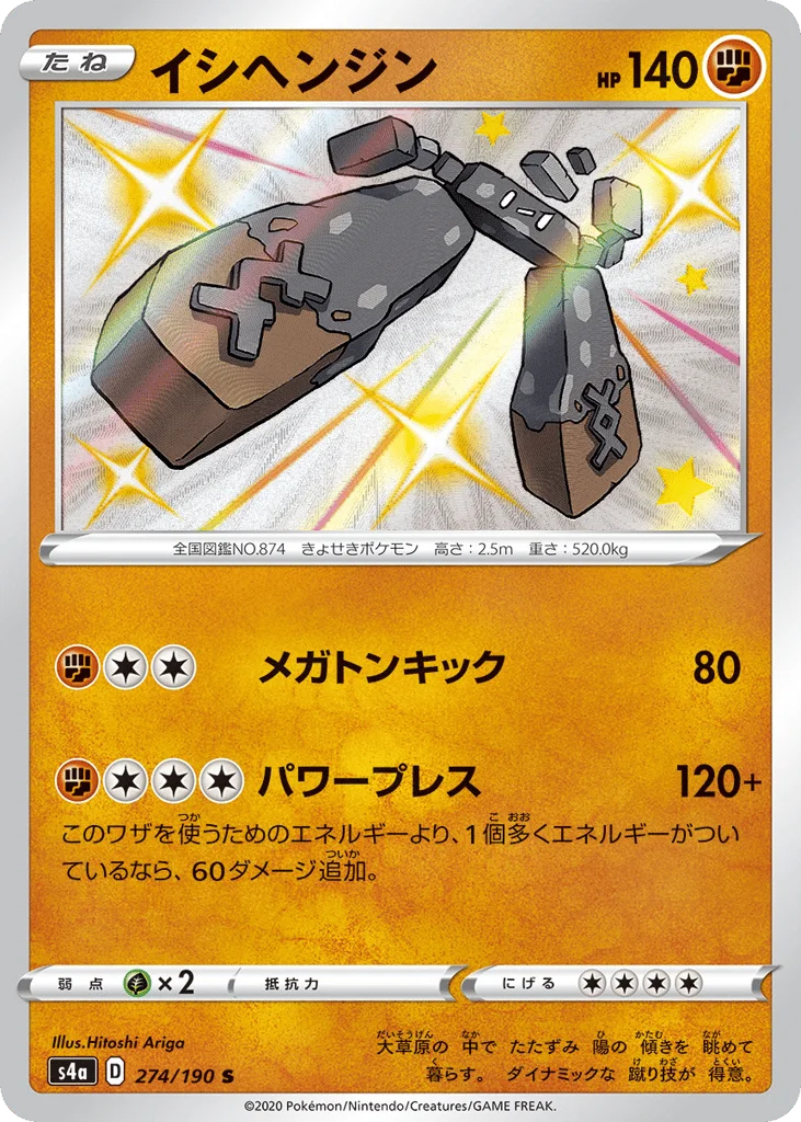 Stonjourner · Shiny Star V