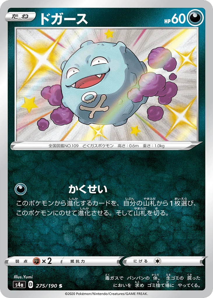 Koffing · Shiny Star V