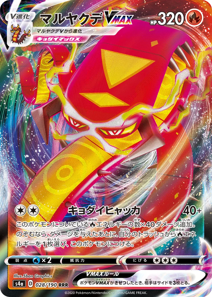 Centiskorch VMAX · Shiny Star V