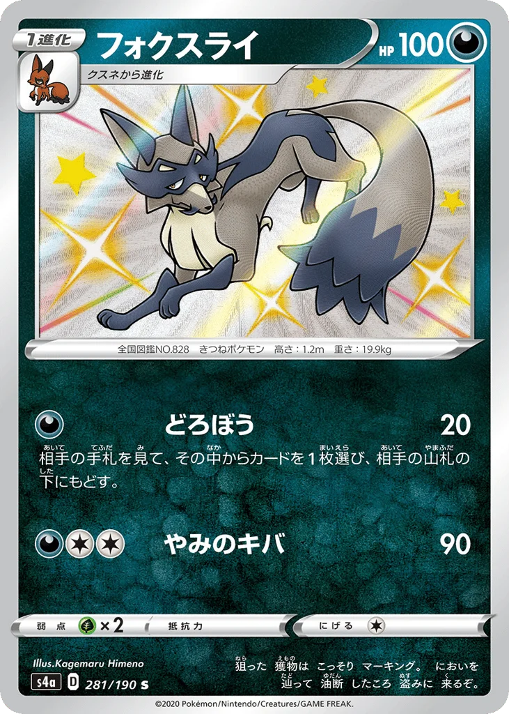 Thievul · Shiny Star V