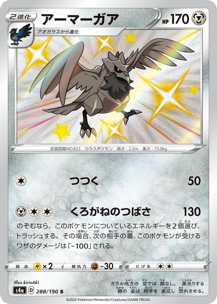 Corviknight · Shiny Star V