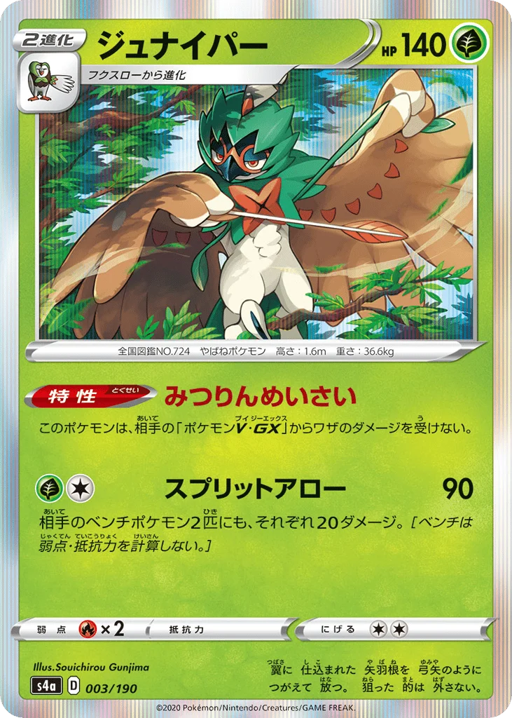 Decidueye · Shiny Star V