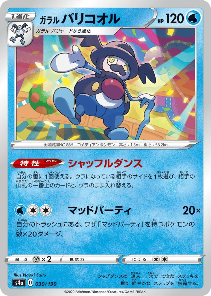 Galarian Mr. Rime · Shiny Star V