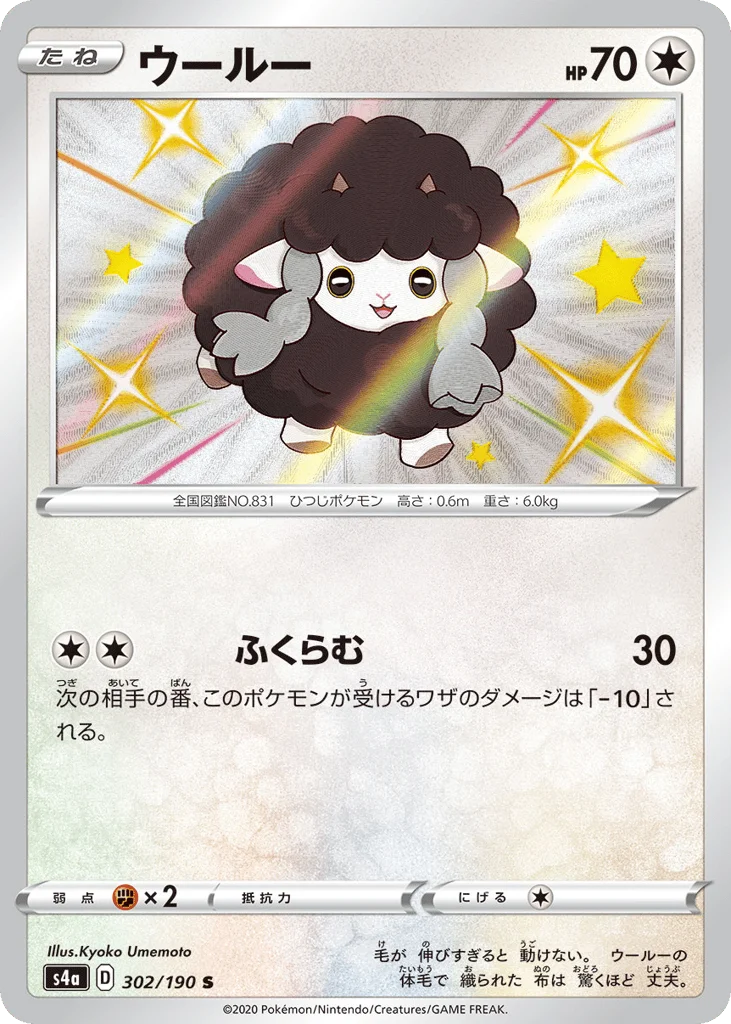 Wooloo · Shiny Star V