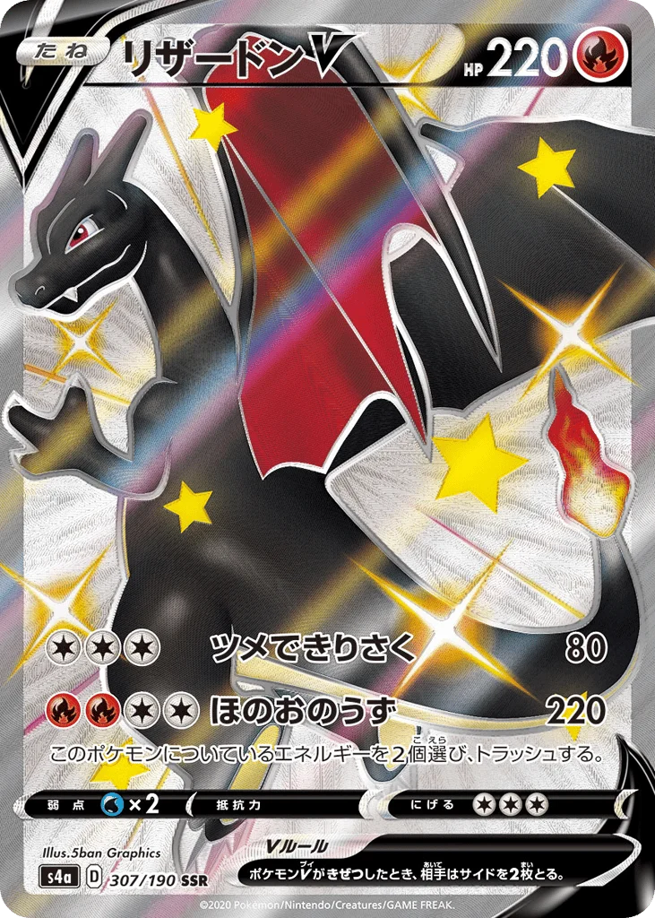 Charizard V · Shiny Star V