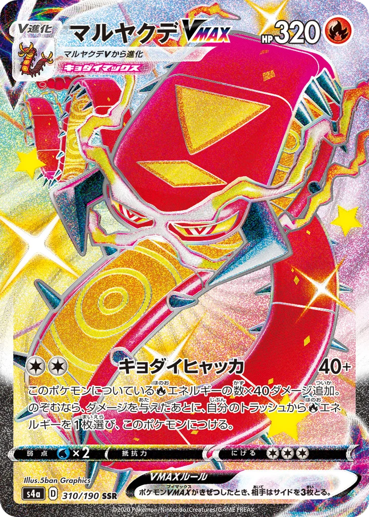 Centiskorch VMAX · Shiny Star V