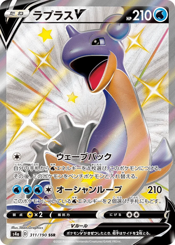 Lapras V · Shiny Star V