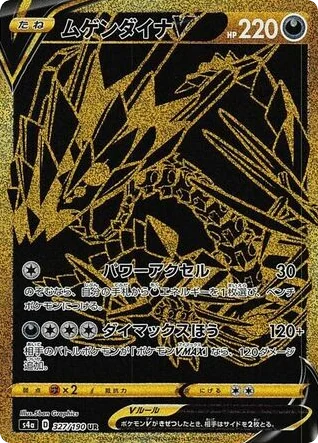 Eternatus V · Shiny Star V