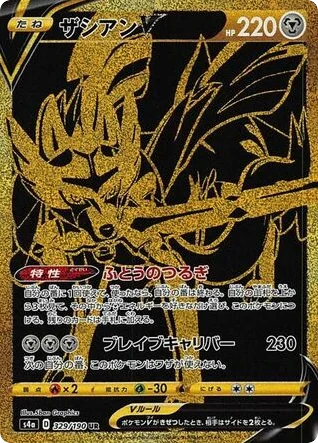 Zacian V · Shiny Star V