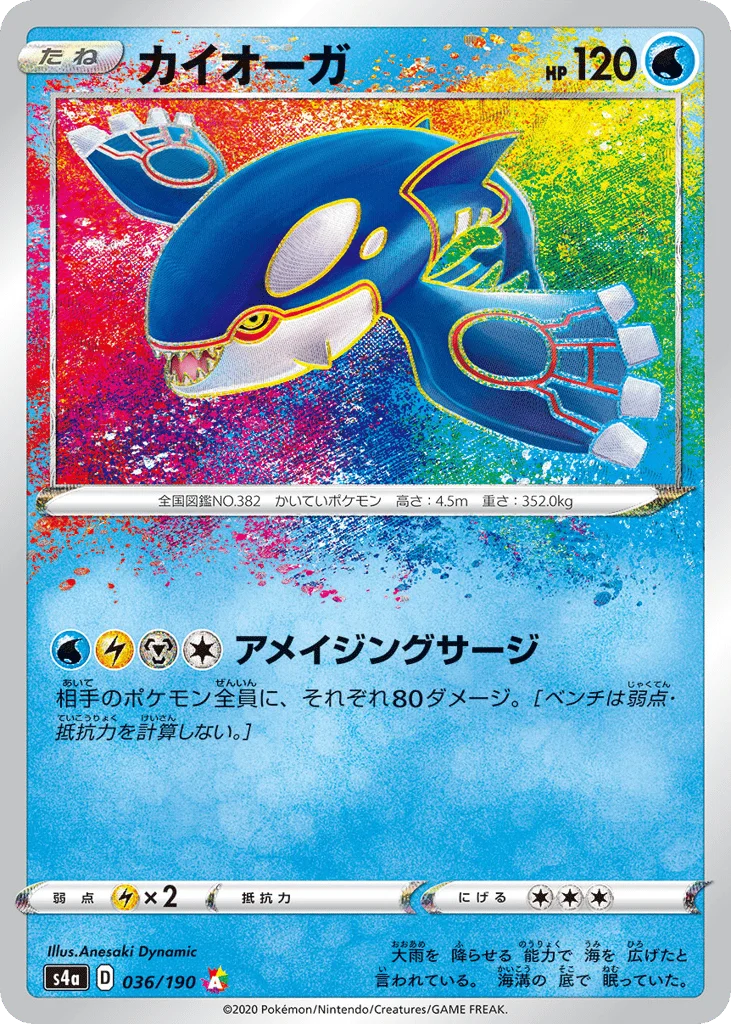 Kyogre · Shiny Star V