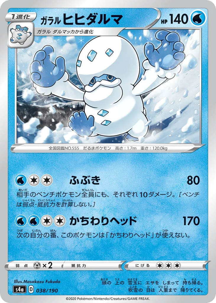 Galarian Darmanitan · Shiny Star V