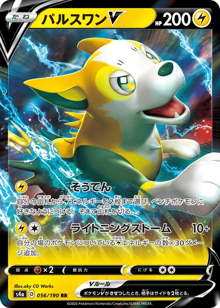 Boltund V · Shiny Star V