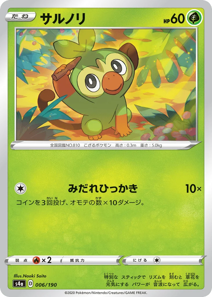 Grookey · Shiny Star V