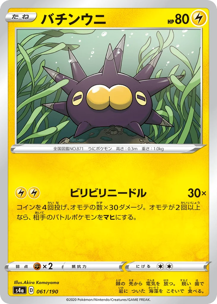 Pincurchin · Shiny Star V