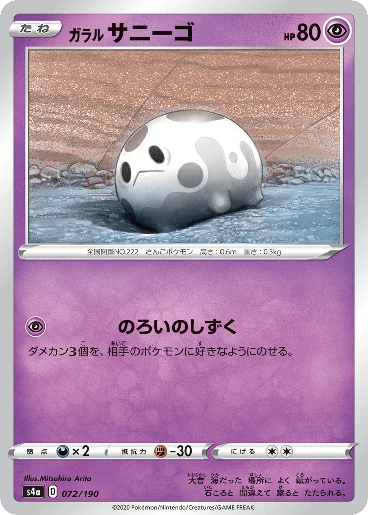 Galarian Corsola · Shiny Star V