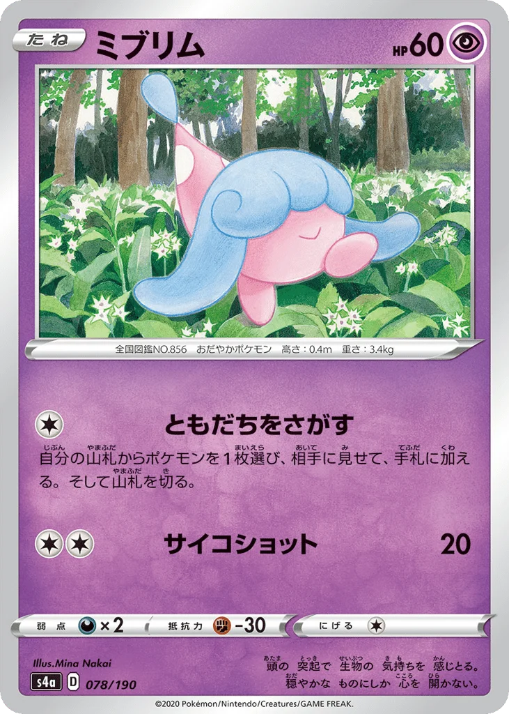 Hatenna · Shiny Star V