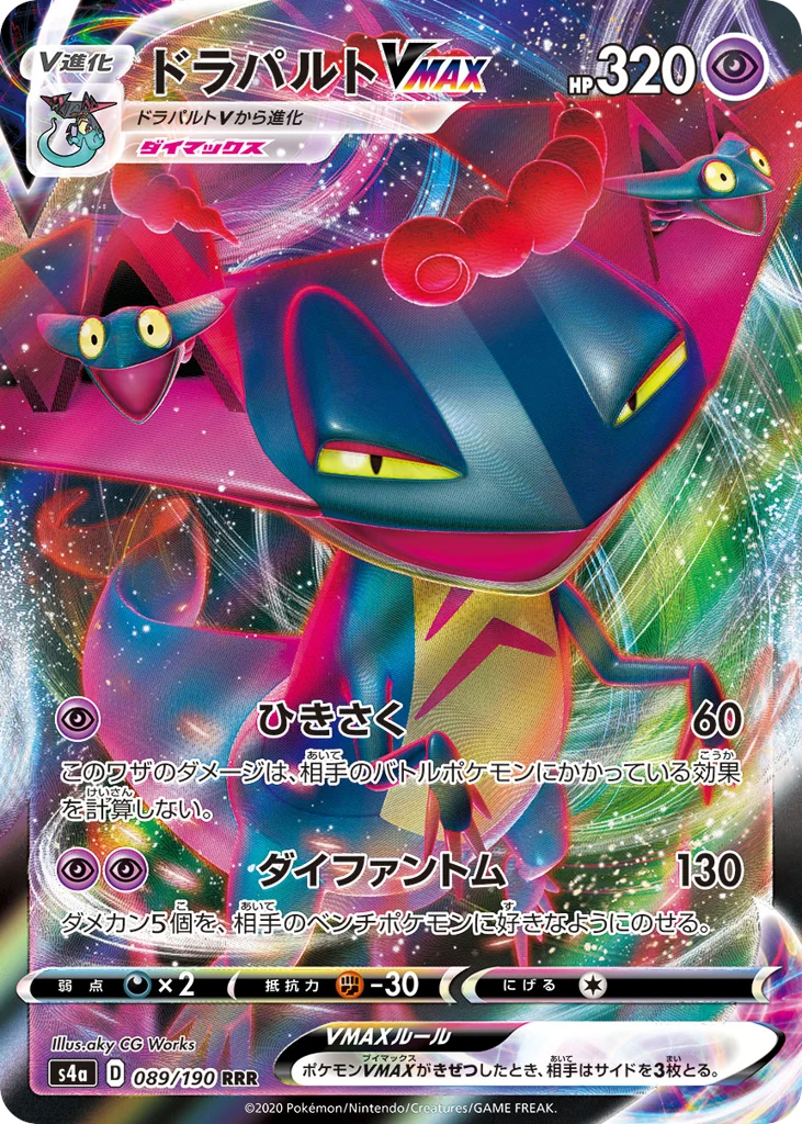 Dragapult VMAX · Shiny Star V
