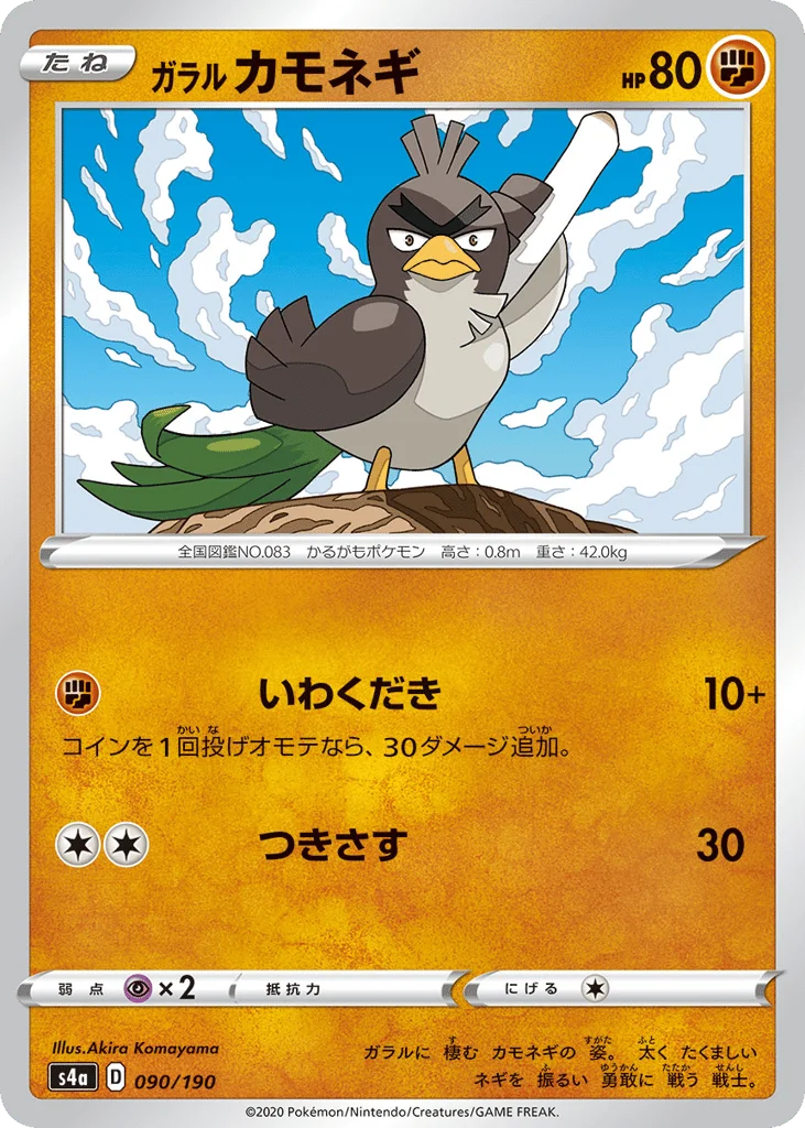Galarian Farfetch'd · Shiny Star V