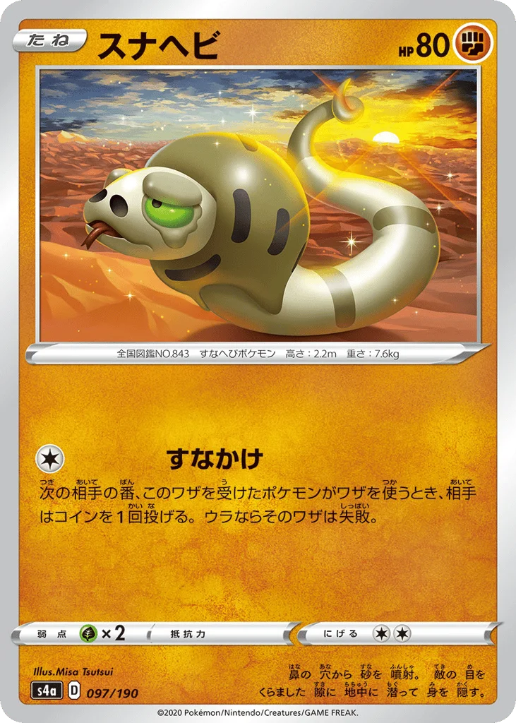 Silicobra · Shiny Star V