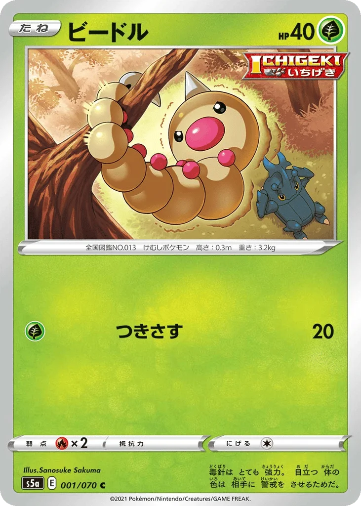 Weedle · Peerless Fighters