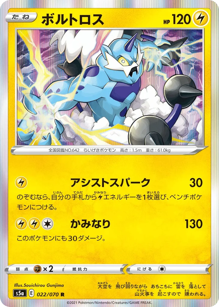 Thundurus · Peerless Fighters