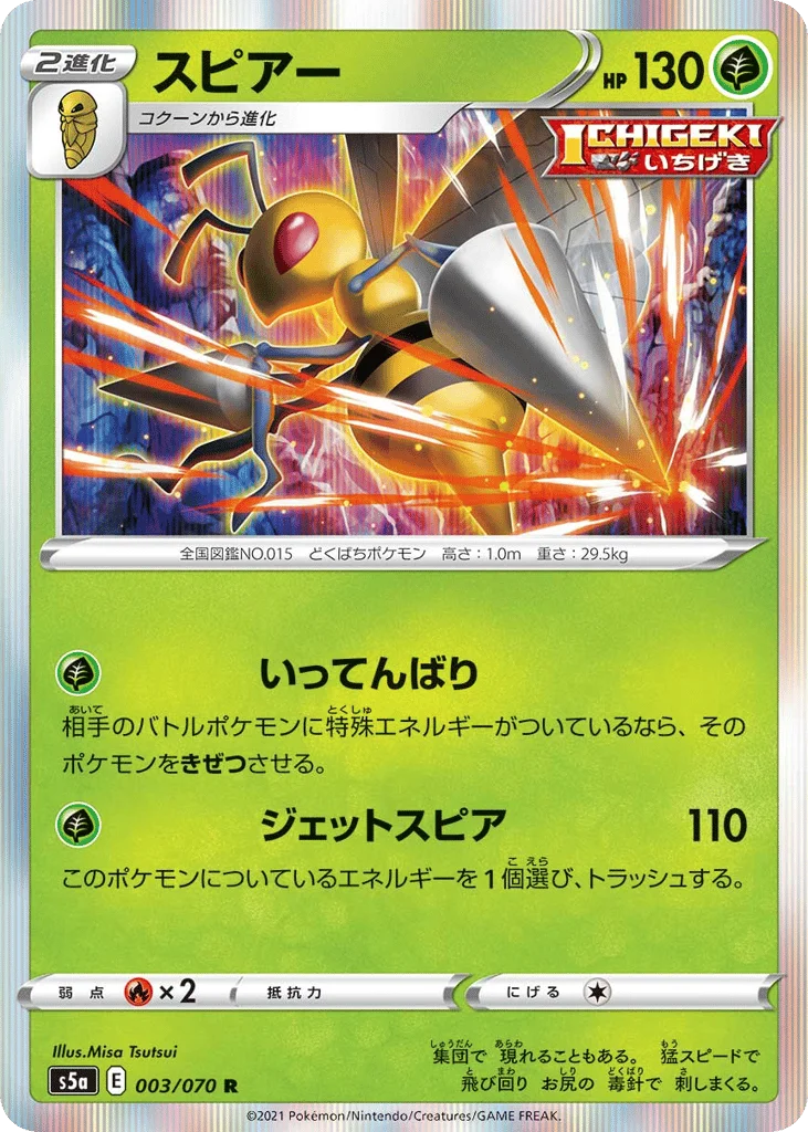 Beedrill · Peerless Fighters