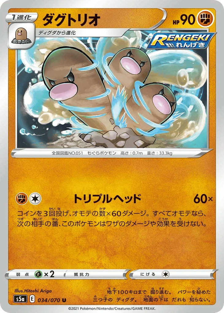 Dugtrio · Peerless Fighters