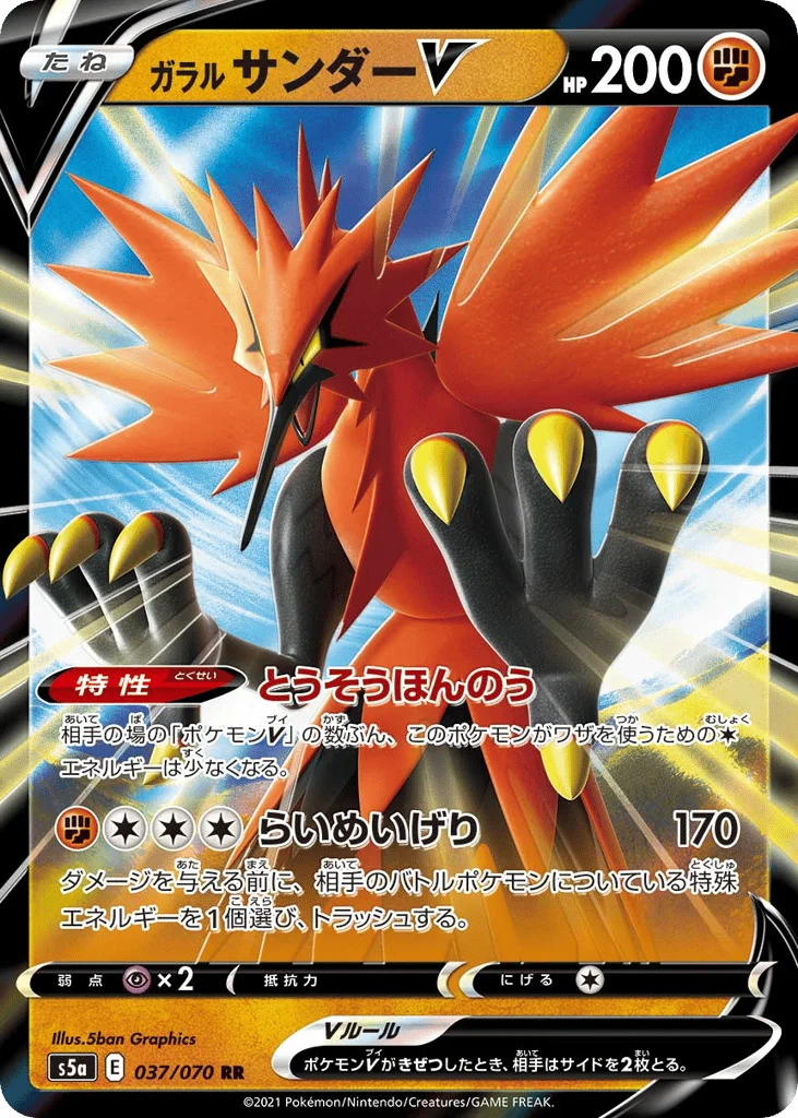 Galarian Zapdos V · Peerless Fighters