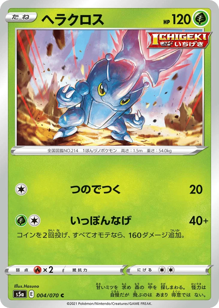 Heracross · Peerless Fighters
