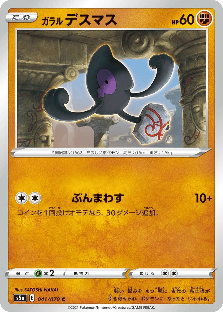 Galarian Yamask · Peerless Fighters