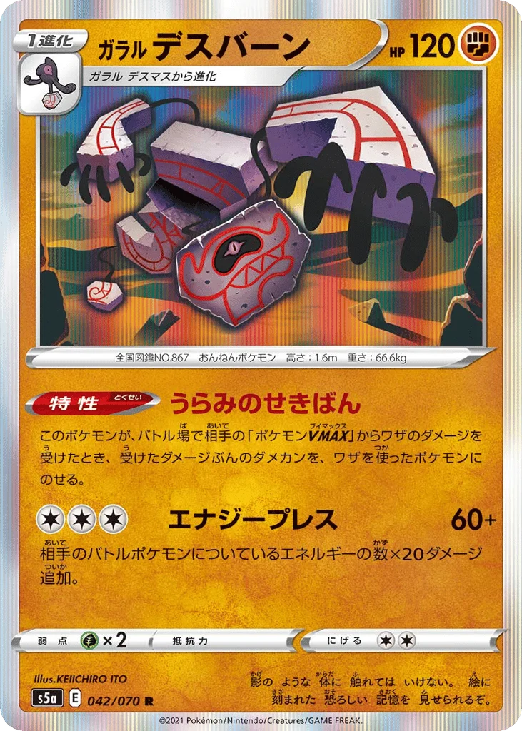 Galarian Runerigus · Peerless Fighters