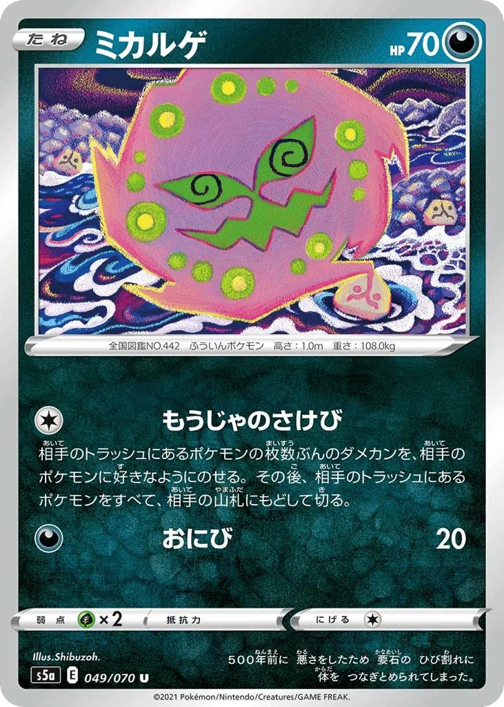 Spiritomb · Peerless Fighters