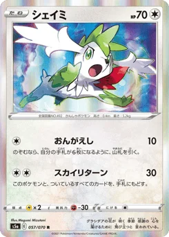 シェイミ