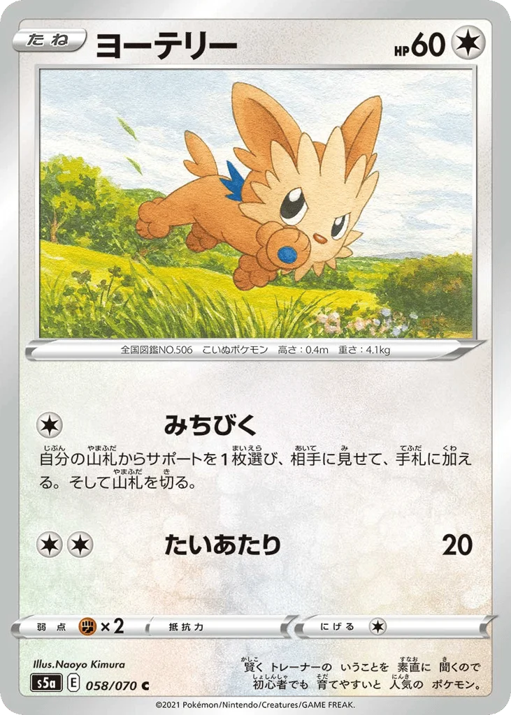 Lillipup · Peerless Fighters