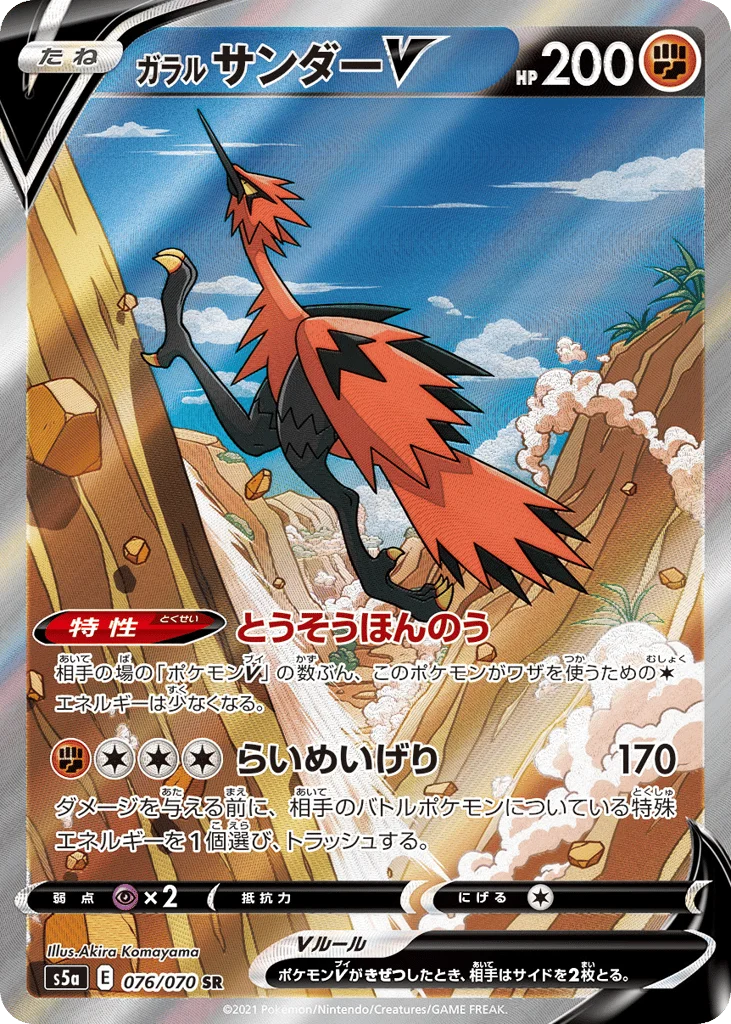 Galarian Zapdos V · Peerless Fighters