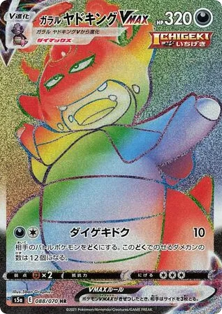 Galarian Slowking VMAX · Peerless Fighters