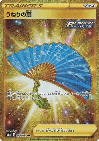 Fan of Waves · Peerless Fighters