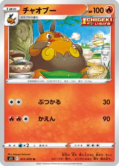 チャオブー