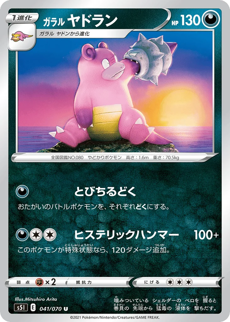 Galarian Slowbro · Single Strike Master
