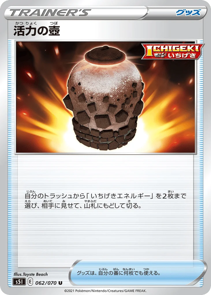 Urn of Vitality · Single Strike Master