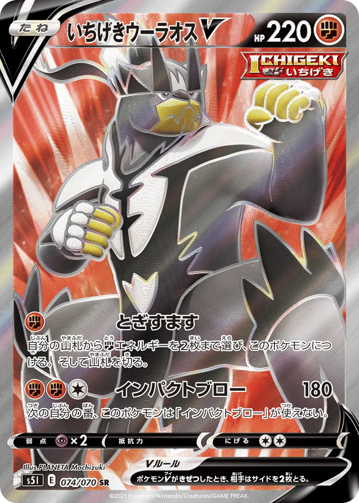 Single Strike Urshifu V · Single Strike Master